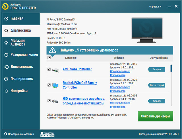 Auslogics Driver Updater 1.24.0.2