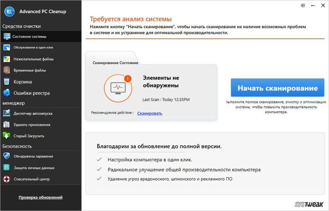 Systweak Advanced PC Cleanup Premium 1.5.0.29104