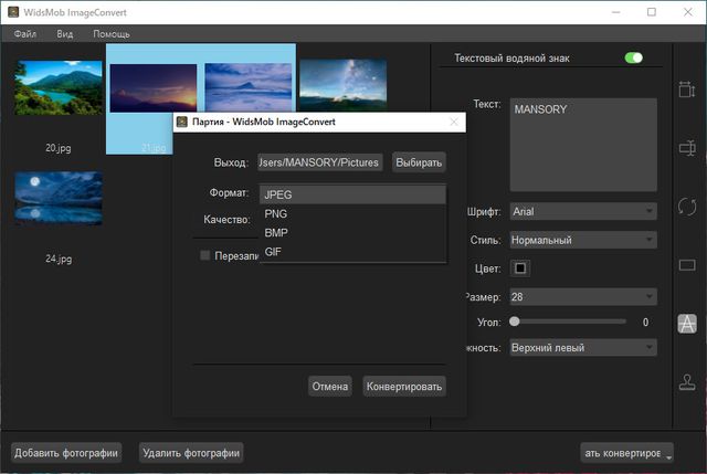 WidsMob ImageConvert 2021 v1.2.0.60