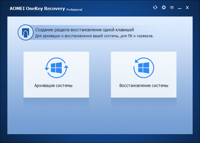 AOMEI OneKey Recovery Professional 1.6.3 + Rus + RePack