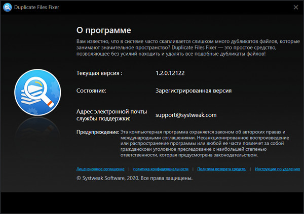 Systweak Duplicate Files Fixer 1.2.0.12122 + Portable