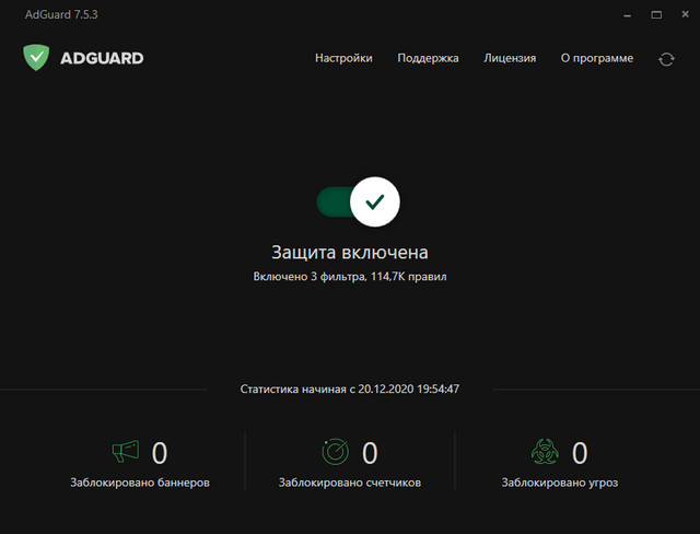 Adguard Premium 7.5.3430