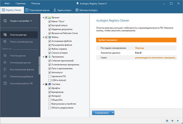 Auslogics Registry Cleaner Professional 9.0.0.3