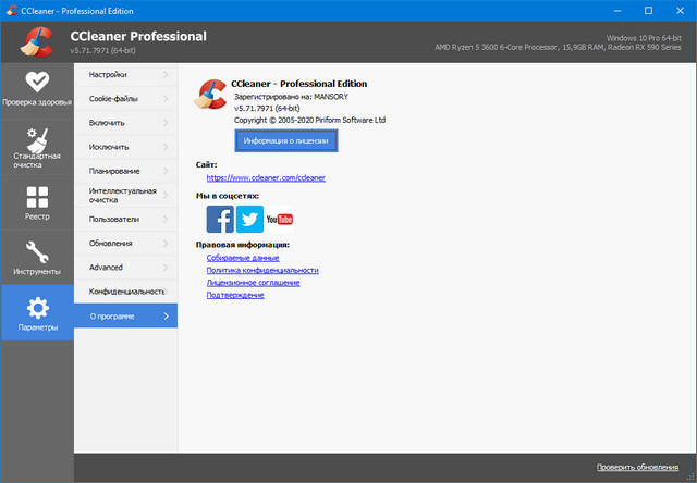 CCleaner Professional Plus 5.71