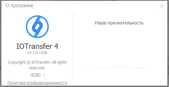 IOTransfer Pro 4.3.0.1558