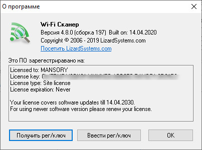 LizardSystems Wi-Fi Scanner 4.8.0 Build 197 + Rus