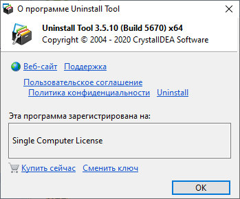 Uninstall Tool 3.5.10 Build 5670