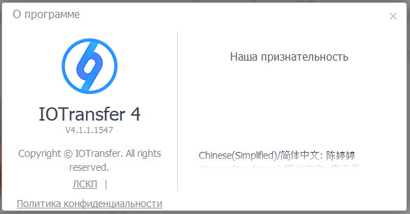 IOTransfer Pro 4.1.1.1547
