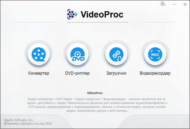 VideoProc 3.6.0.0 + Rus