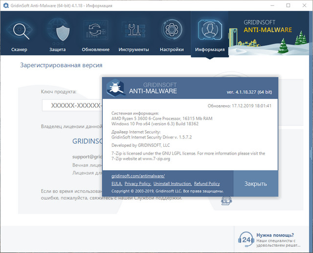 GridinSoft Anti-Malware 4.1.18.327