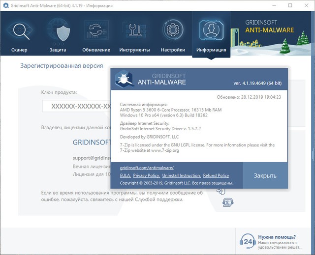 GridinSoft Anti-Malware 4.1.19.4649