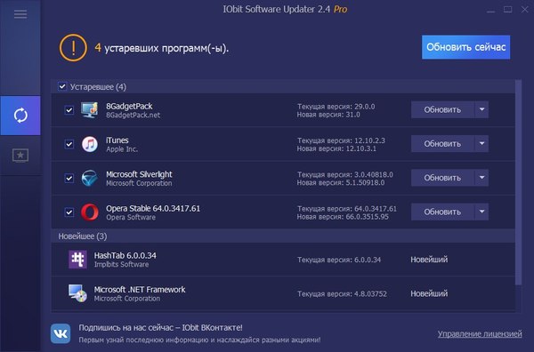 IObit Software Updater Pro 2.4.0.2983 Final