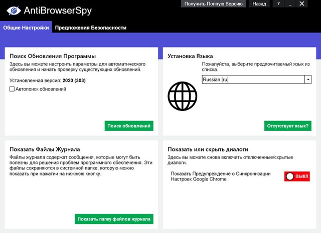 Abelssoft AntiBrowserSpy 2020.303