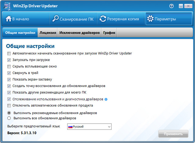 WinZip Driver Updater 5.31.3.10