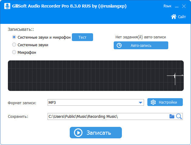 GiliSoft Audio Recorder Pro 8.3.0 + Rus