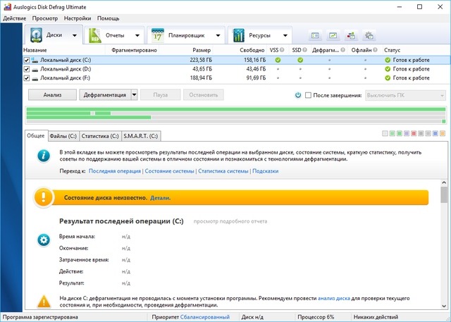 Auslogics Disk Defrag Ultimate 4.11.0.1