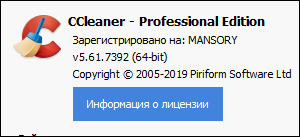 CCleaner Professional / Business / Technician 5.61.7392 Final