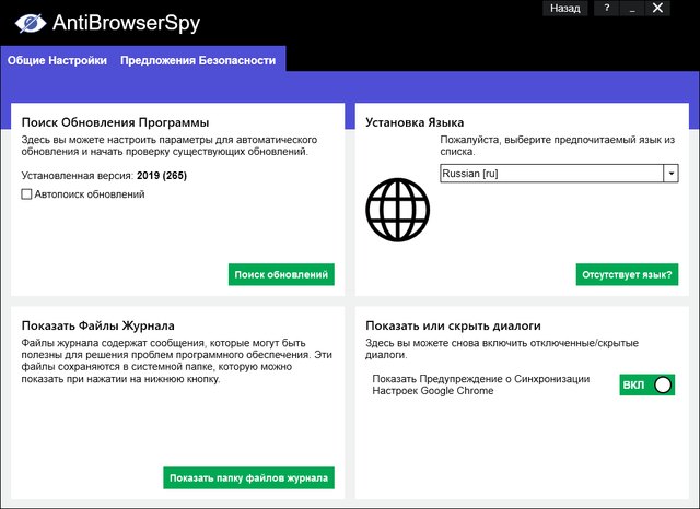 Abelssoft AntiBrowserSpy 2019.265