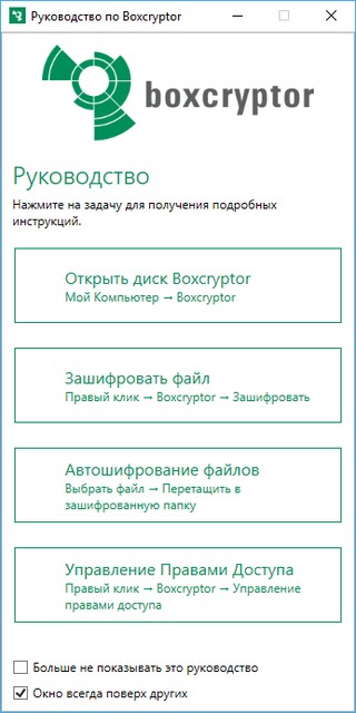 Boxcryptor 2.36.1046