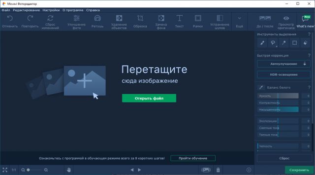 Movavi Photo Editor 6.0.0