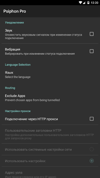 Psiphon Pro 232