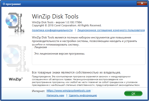 WinZip Disk Tools 1.0.100.17984