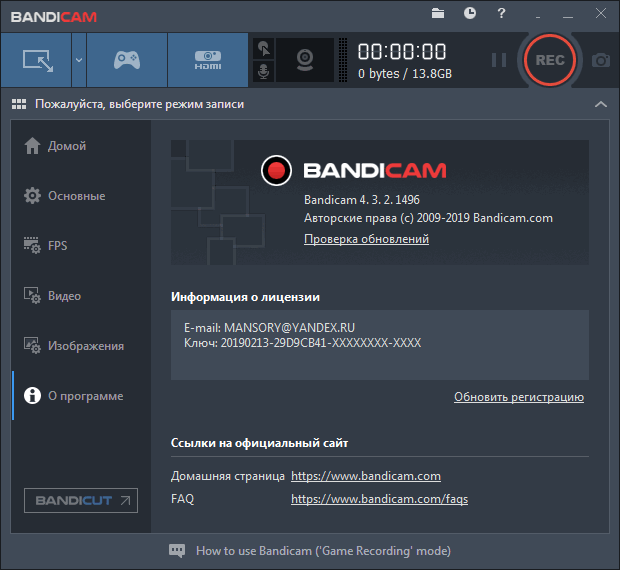 Bandicam 4.3.2.1496