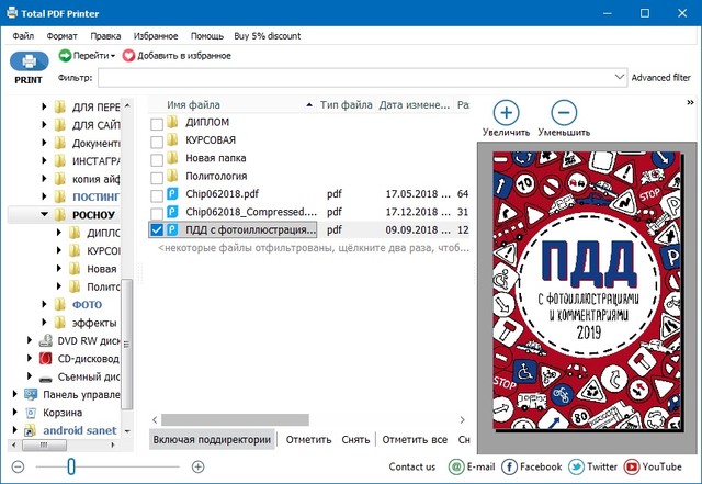 CoolUtils Total PDF Printer 4.1.0.29