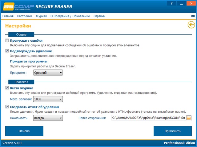 Secure Eraser Professional 5.101 + Rus