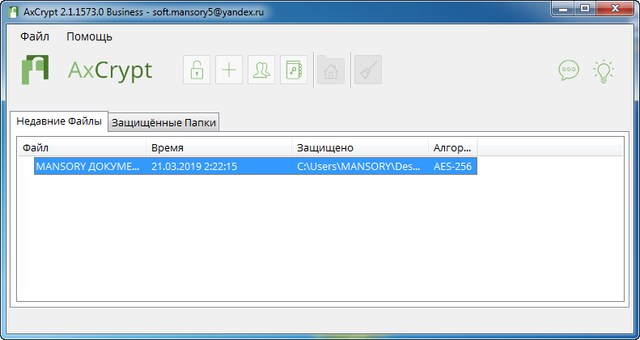 AxCrypt Premium / Business 2.1.1573.0