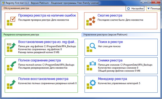 Registry First Aid Platinum 11.3.0 Build 2576