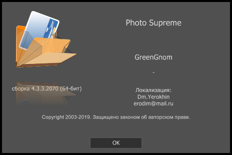 IdImager Photo Supreme 4.3.3.2070