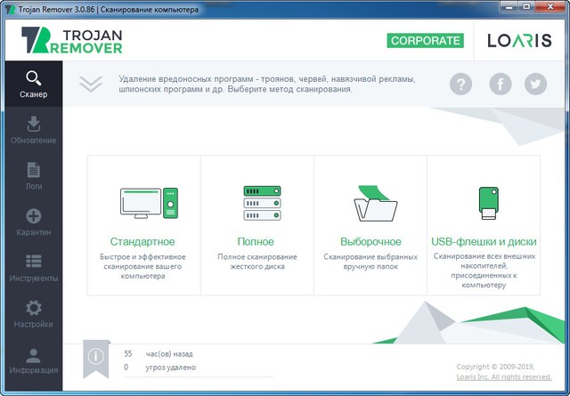 Loaris Trojan Remover 3.0.86.223