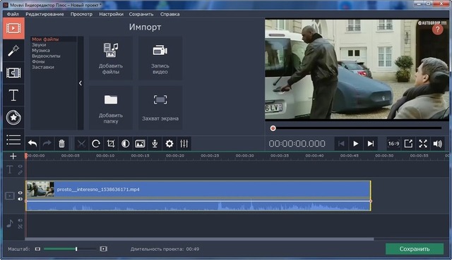 Movavi Video Editor Plus 15.0.0