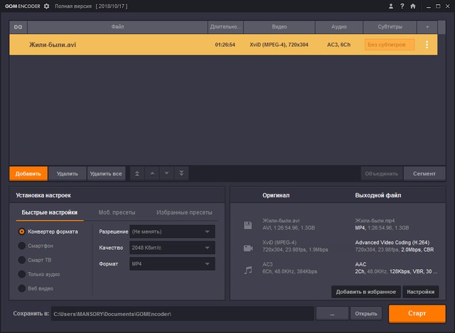 GOM Encoder 2.0.1.5 + Rus