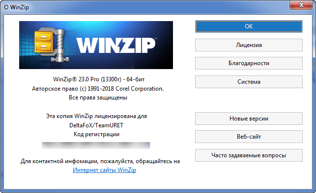 WinZip Pro 23.0 Build 13300