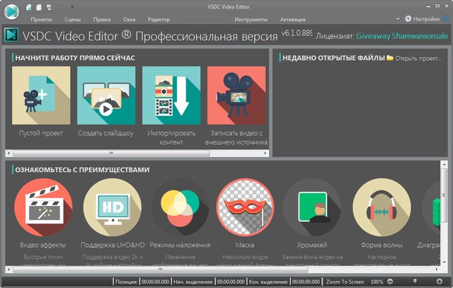 VSDC Video Editor Pro 6.1.0.888/889