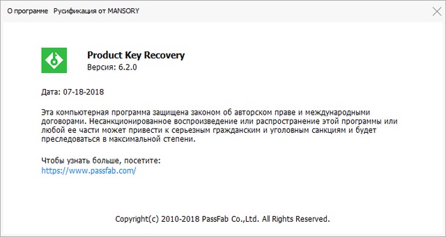 PassFab Product Key Recovery 6.2.0.6 + Rus