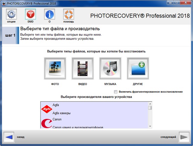 PHOTORECOVERY Professional 2018 5.1.8.1