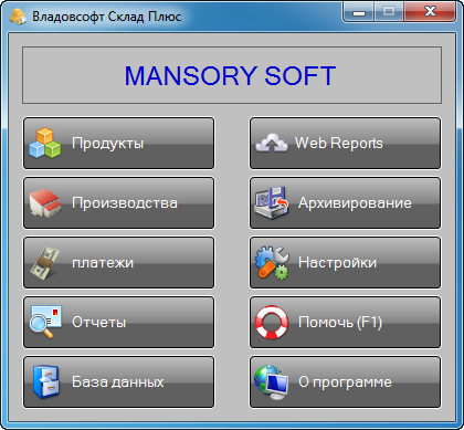 Vladovsoft Sklad Plus 8.2.0