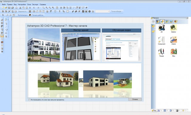 Ashampoo 3D CAD Professional 7.0.0