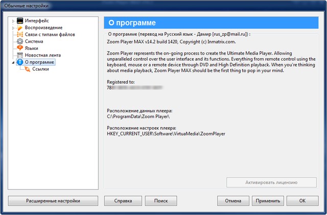 Zoom Player MAX 14.2 Build 1420 Final + Rus