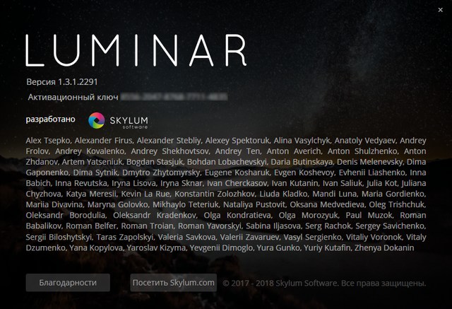 Luminar 2018 1.3.1.2291