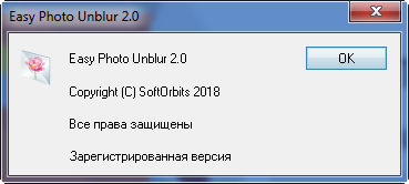 SoftOrbits Easy Photo Unblur 2.0