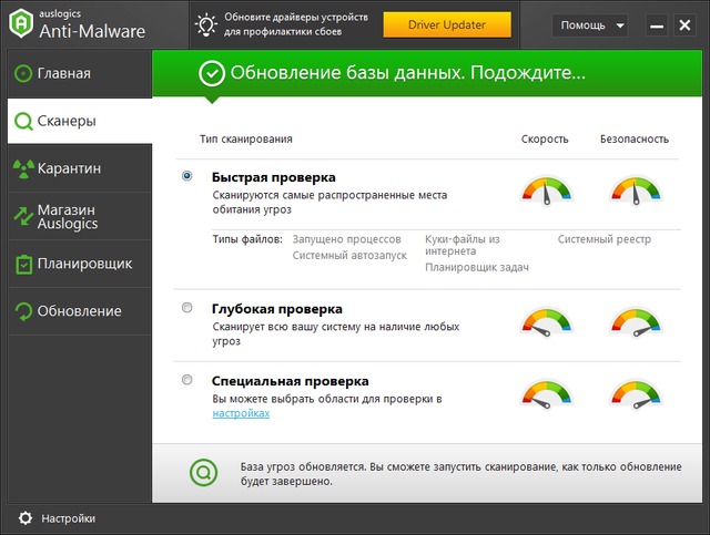 Auslogics Anti-Malware 1.11.0