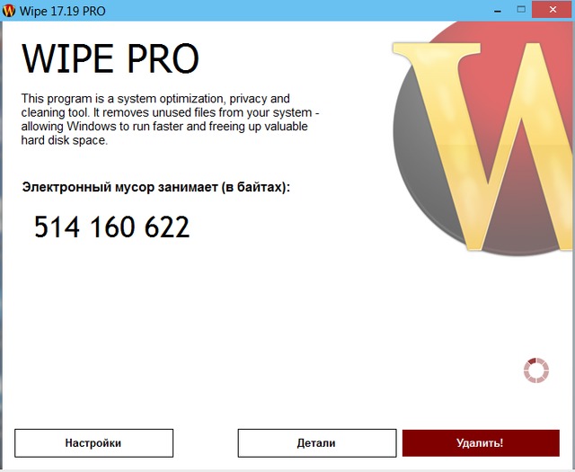 Wipe Pro 17.19