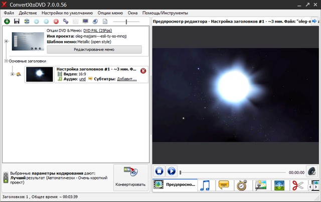 VSO ConvertXtoDVD 7.0.0.56 + Portable