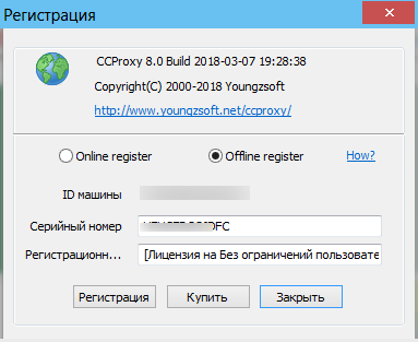 CCProxy 8.0 Build 20180307