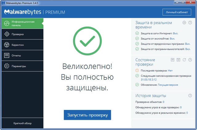 Malwarebytes Premium 3.4.5.2467