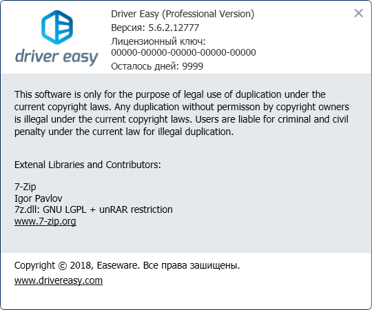 Driver Easy Professional 5.6.2.12777 + Rus